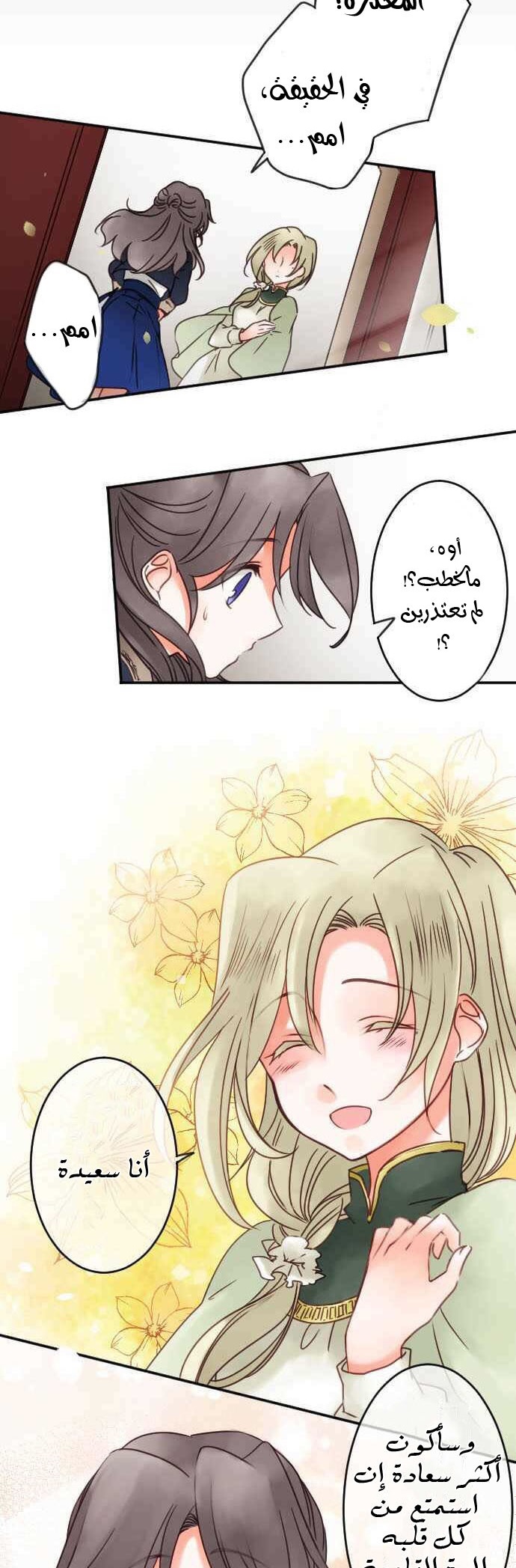 Young Master and Maid: Chapter 60 - Page 10
