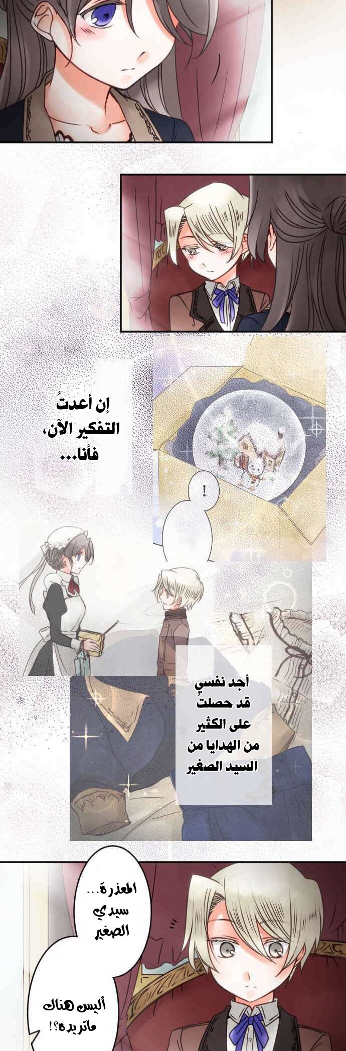 Young Master and Maid: Chapter 60 - Page 13