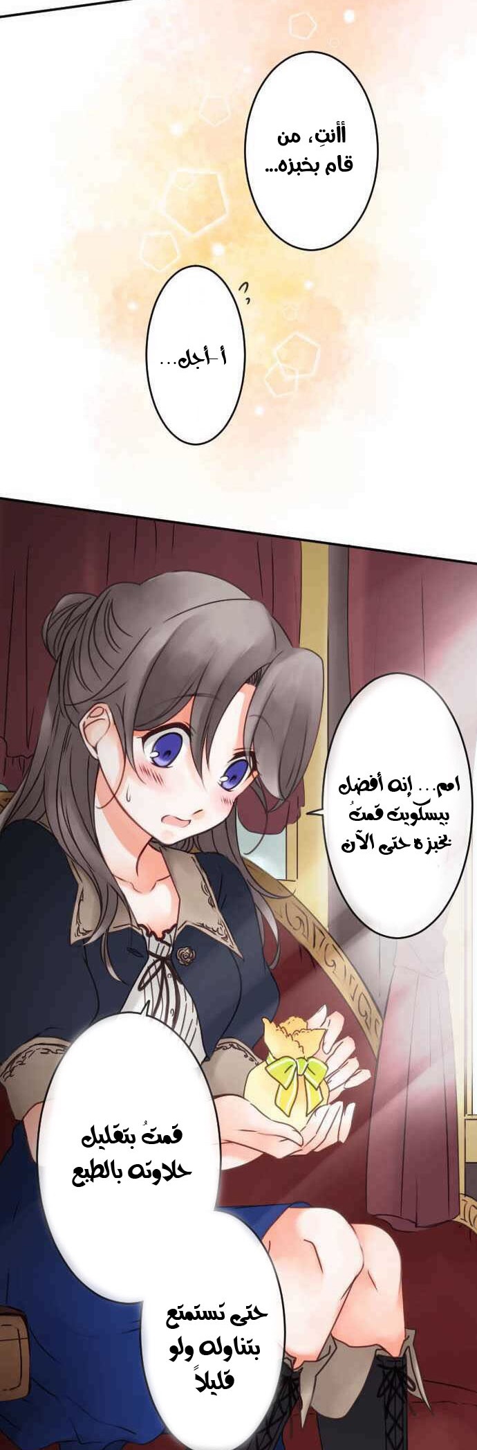 Young Master and Maid: Chapter 60 - Page 15