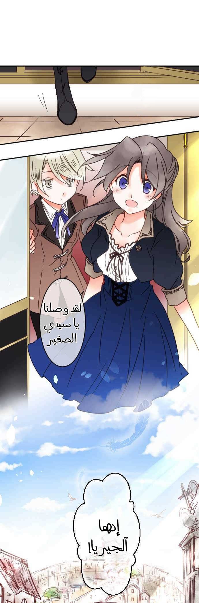 Young Master and Maid: Chapter 61 - Page 2