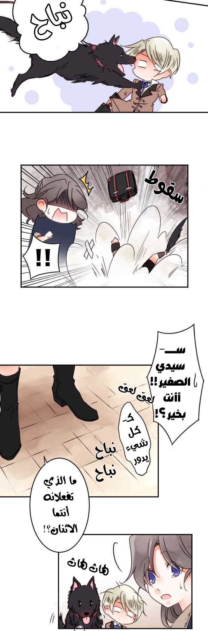 Young Master and Maid: Chapter 61 - Page 6