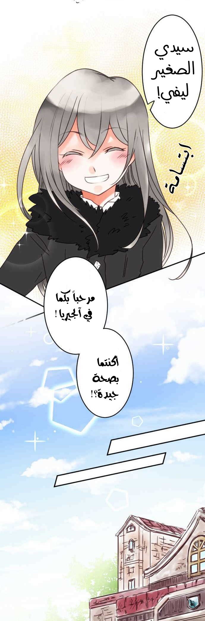 Young Master and Maid: Chapter 61 - Page 7