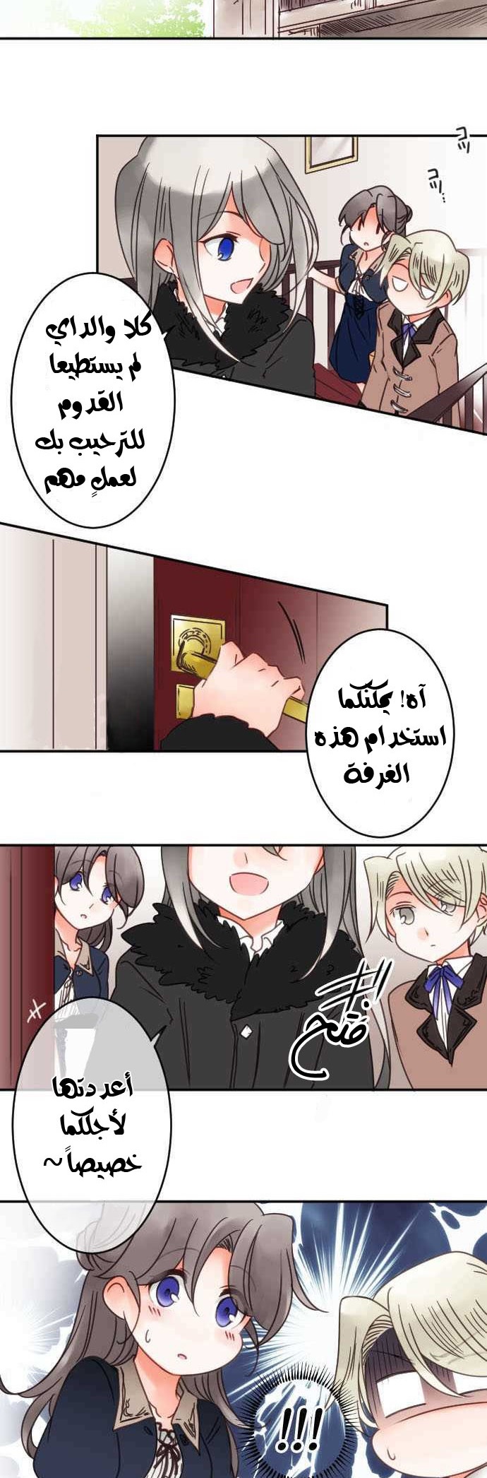 Young Master and Maid: Chapter 61 - Page 8