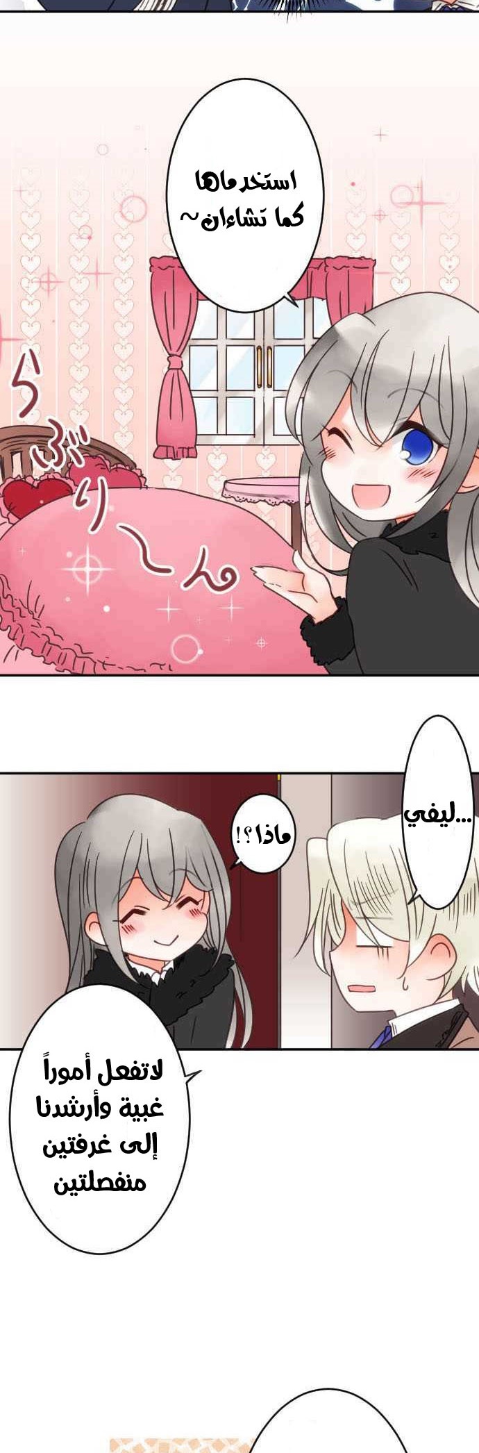 Young Master and Maid: Chapter 61 - Page 9
