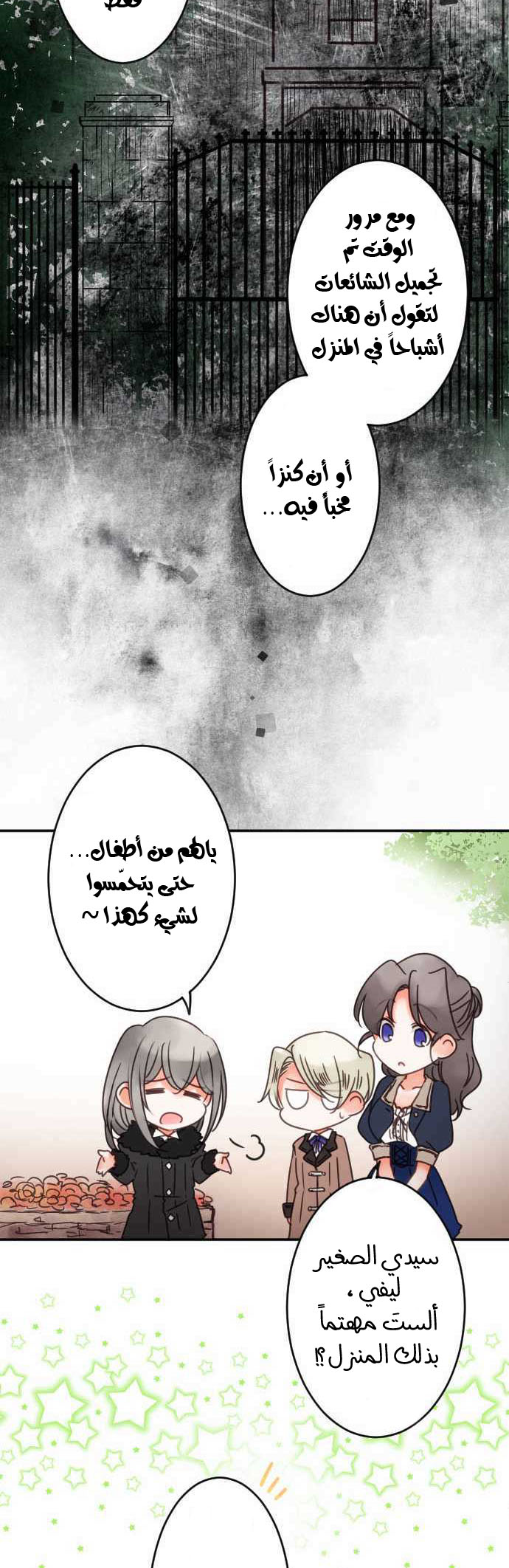 Young Master and Maid: Chapter 62 - Page 11