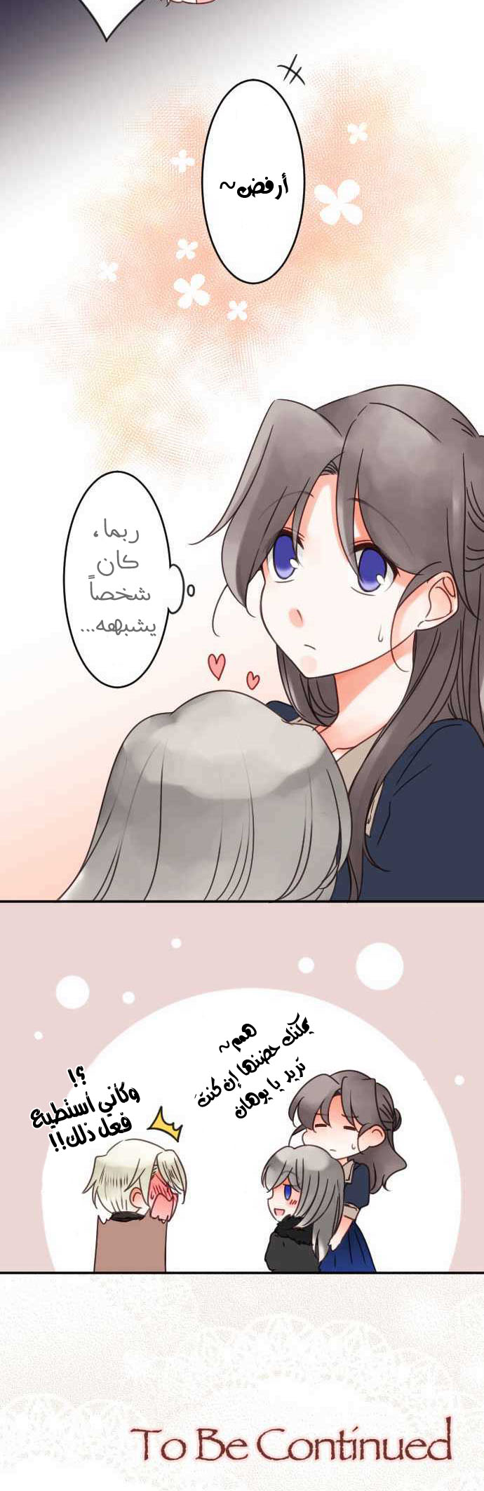 Young Master and Maid: Chapter 62 - Page 16