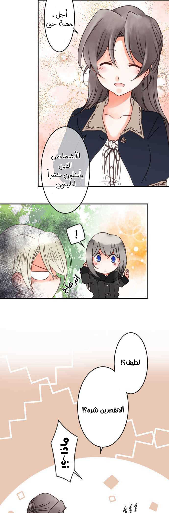 Young Master and Maid: Chapter 63 - Page 5
