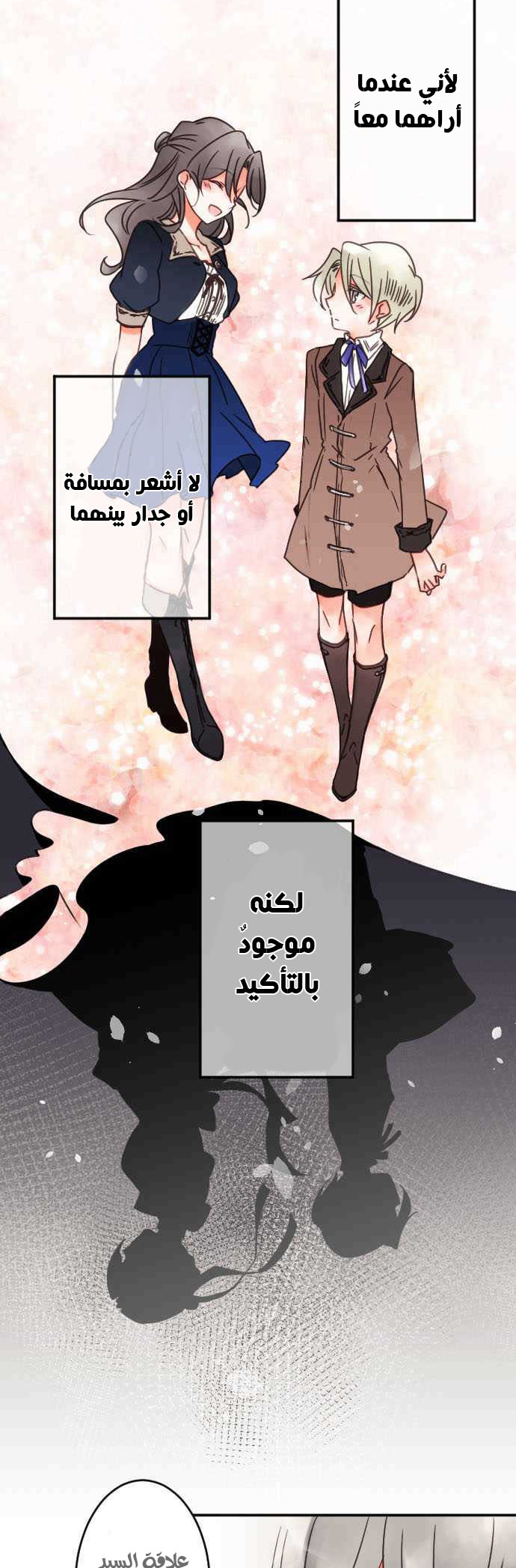 Young Master and Maid: Chapter 63 - Page 8