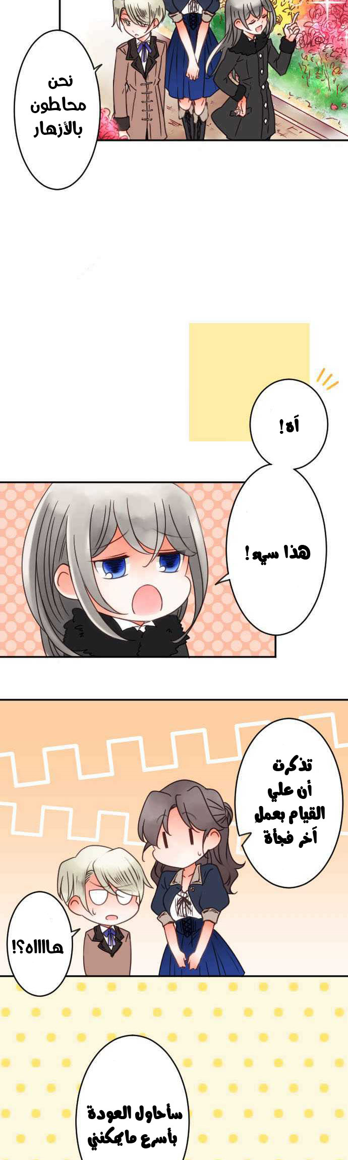 Young Master and Maid: Chapter 64 - Page 8