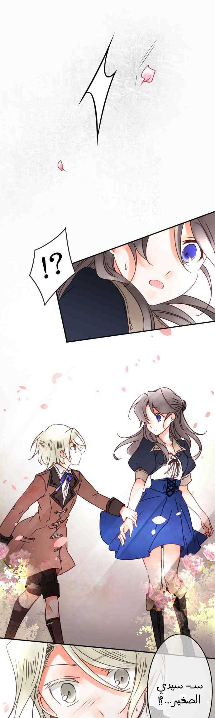 Young Master and Maid: Chapter 64 - Page 16