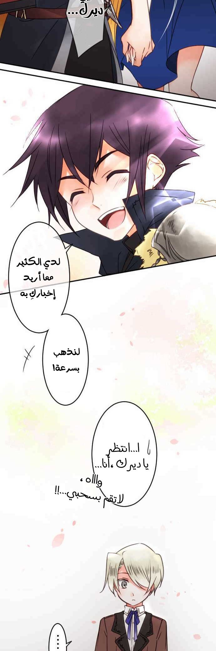 Young Master and Maid: Chapter 66 - Page 13