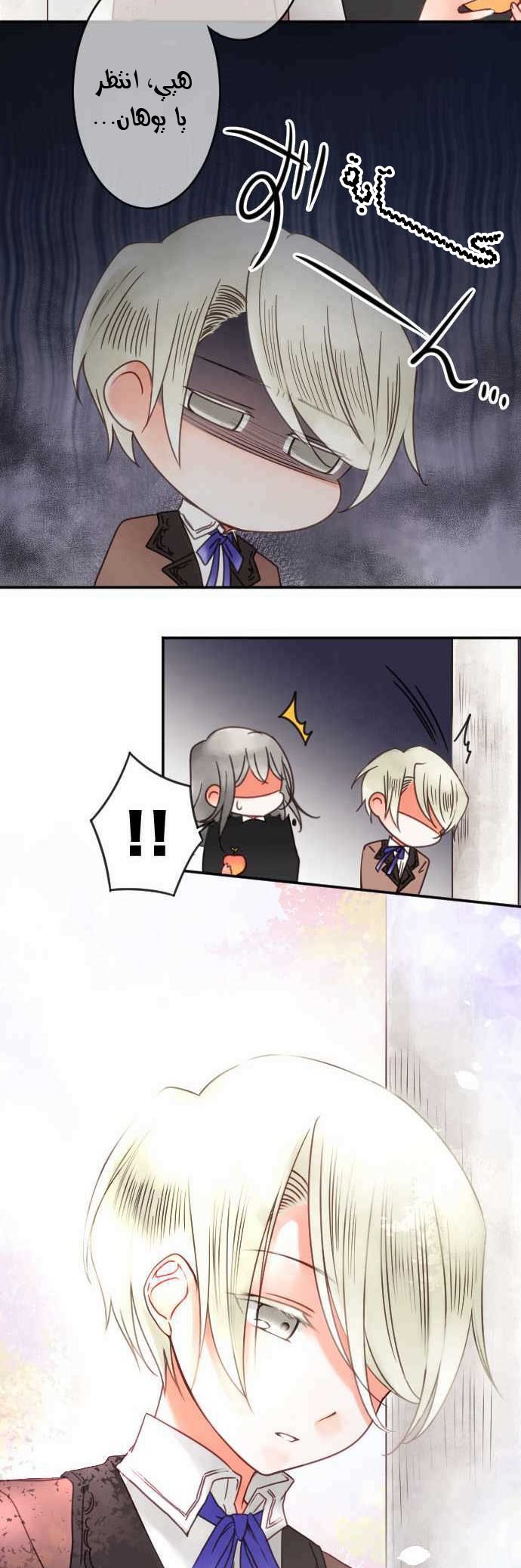 Young Master and Maid: Chapter 66 - Page 15