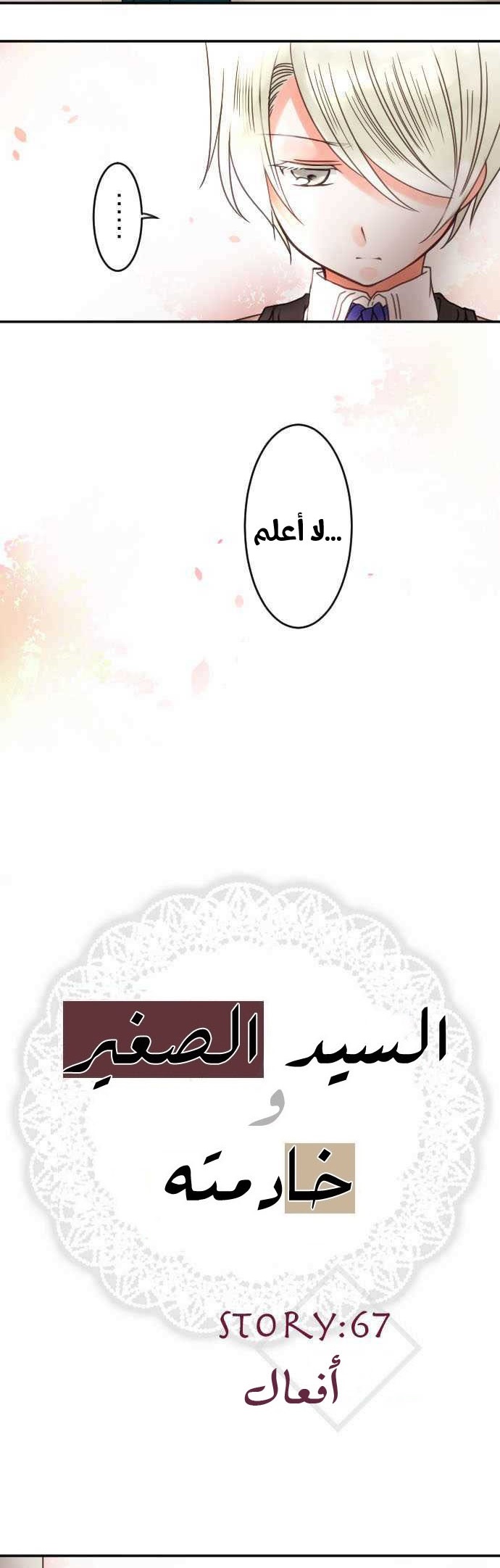 Young Master and Maid: Chapter 67 - Page 3