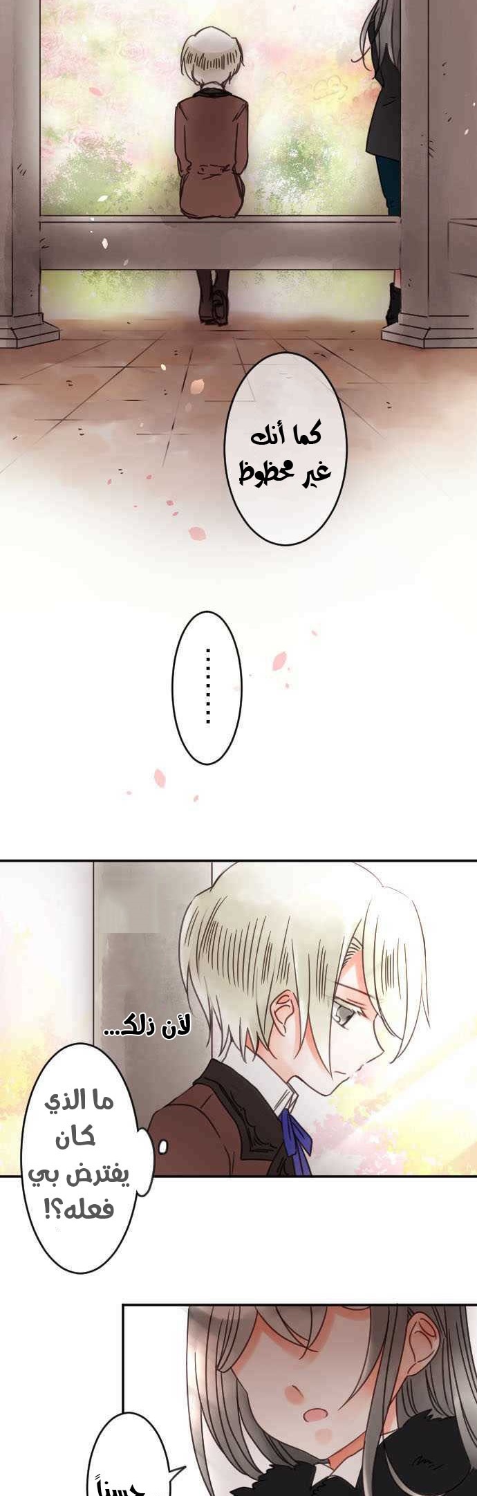 Young Master and Maid: Chapter 67 - Page 6