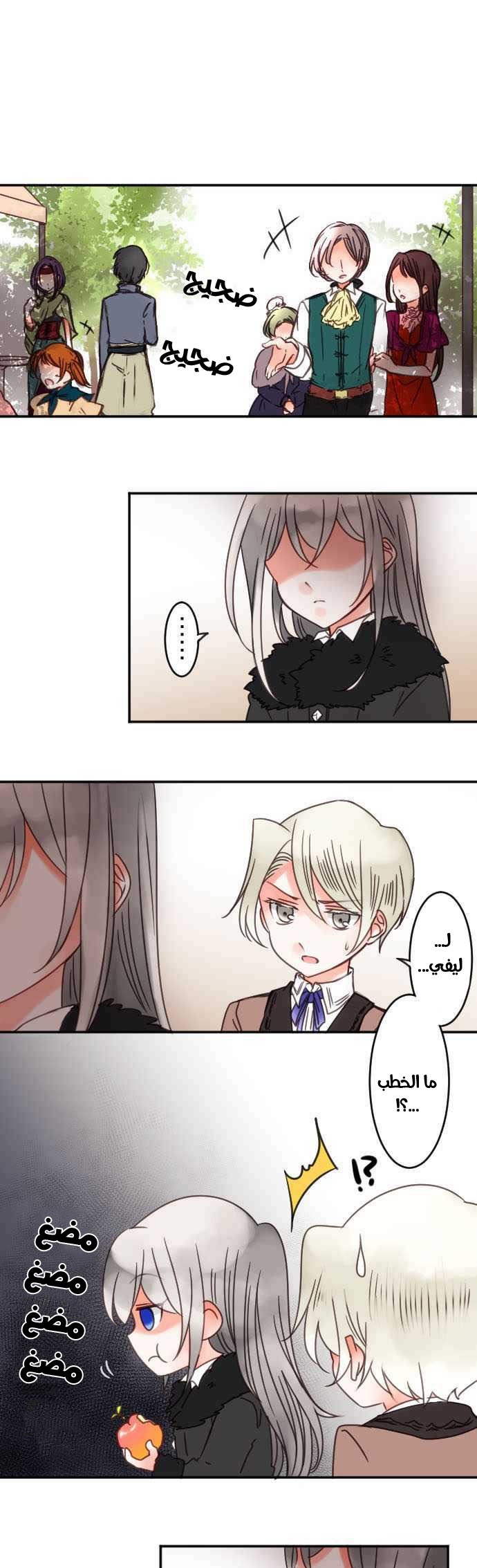 Young Master and Maid: Chapter 68 - Page 2