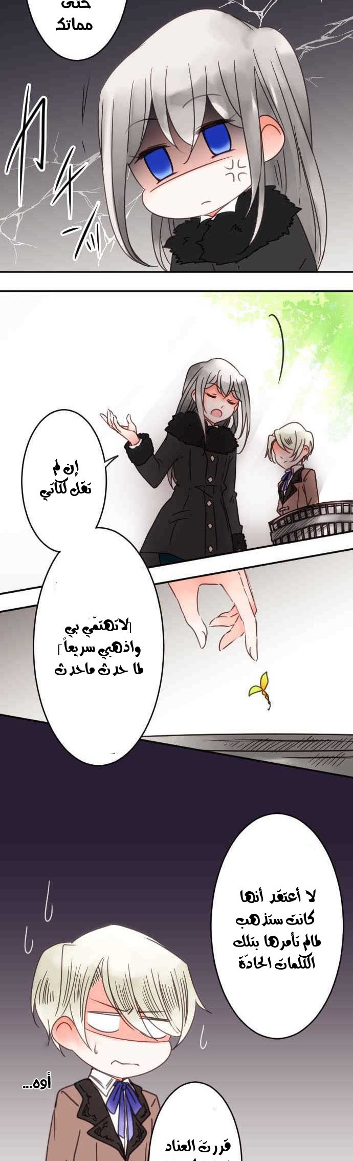 Young Master and Maid: Chapter 68 - Page 6