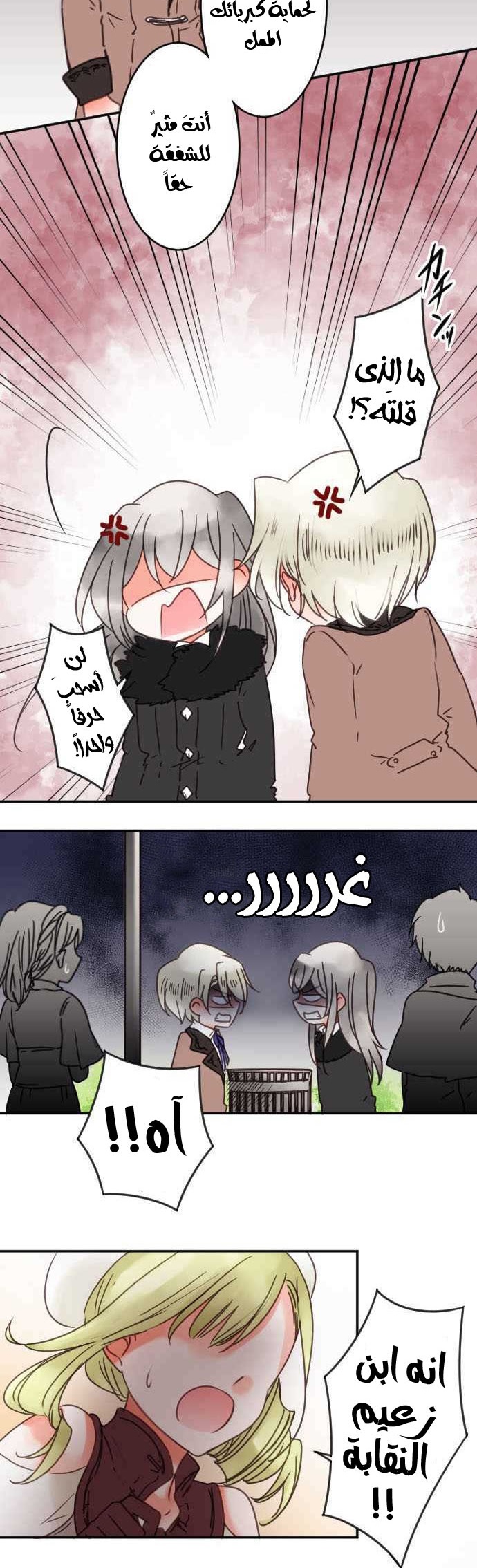Young Master and Maid: Chapter 68 - Page 7