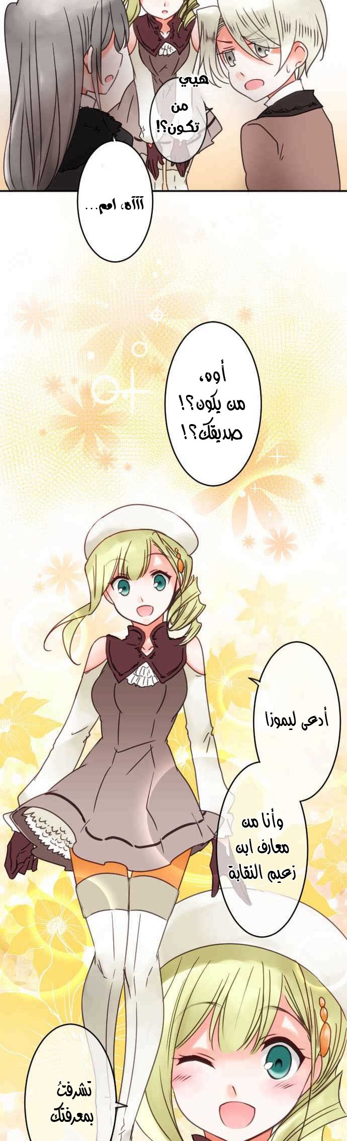 Young Master and Maid: Chapter 68 - Page 9