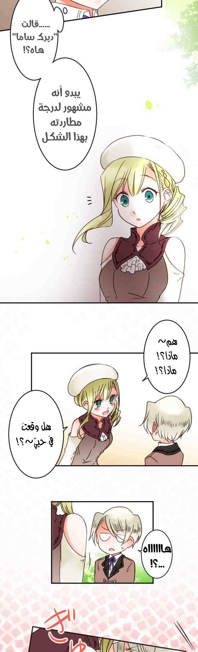 Young Master and Maid: Chapter 68 - Page 11