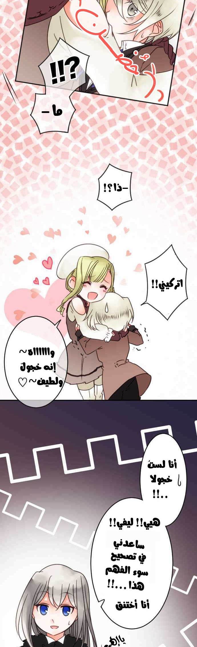 Young Master and Maid: Chapter 68 - Page 12
