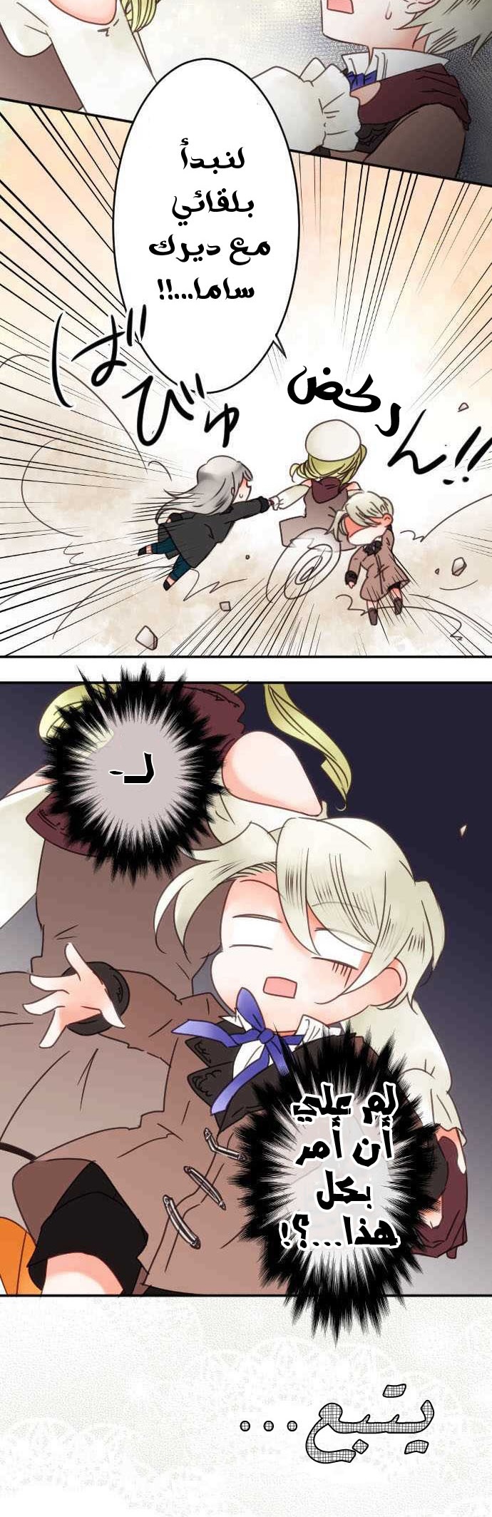 Young Master and Maid: Chapter 68 - Page 17
