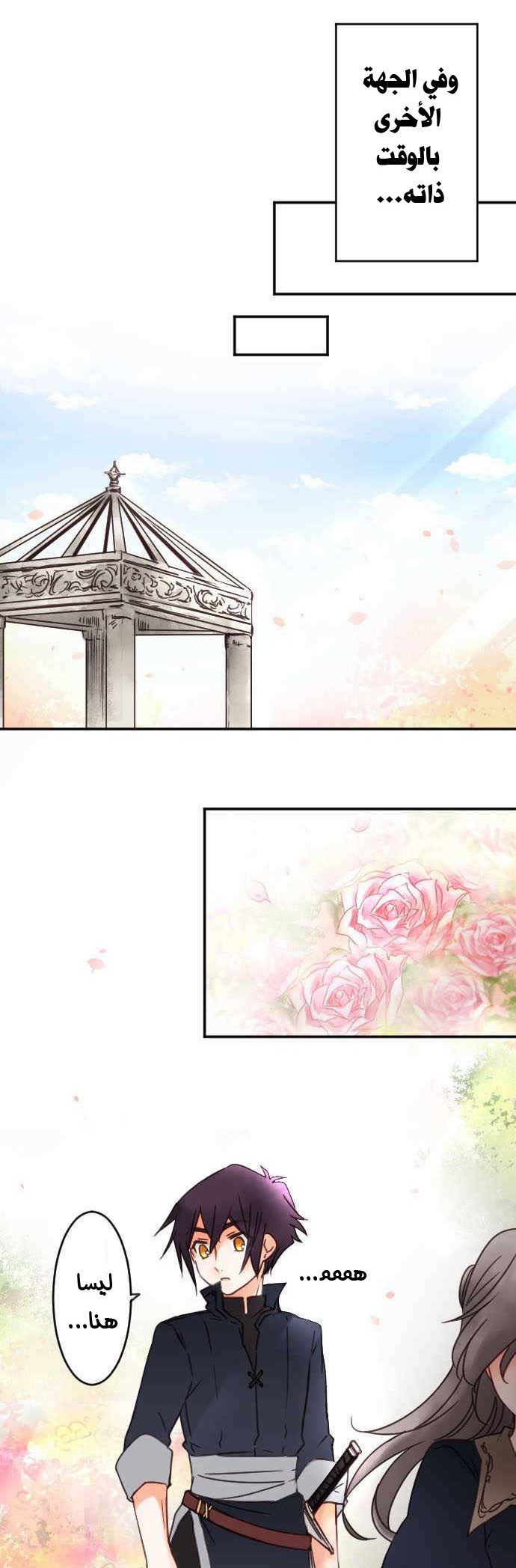 Young Master and Maid: Chapter 69 - Page 3