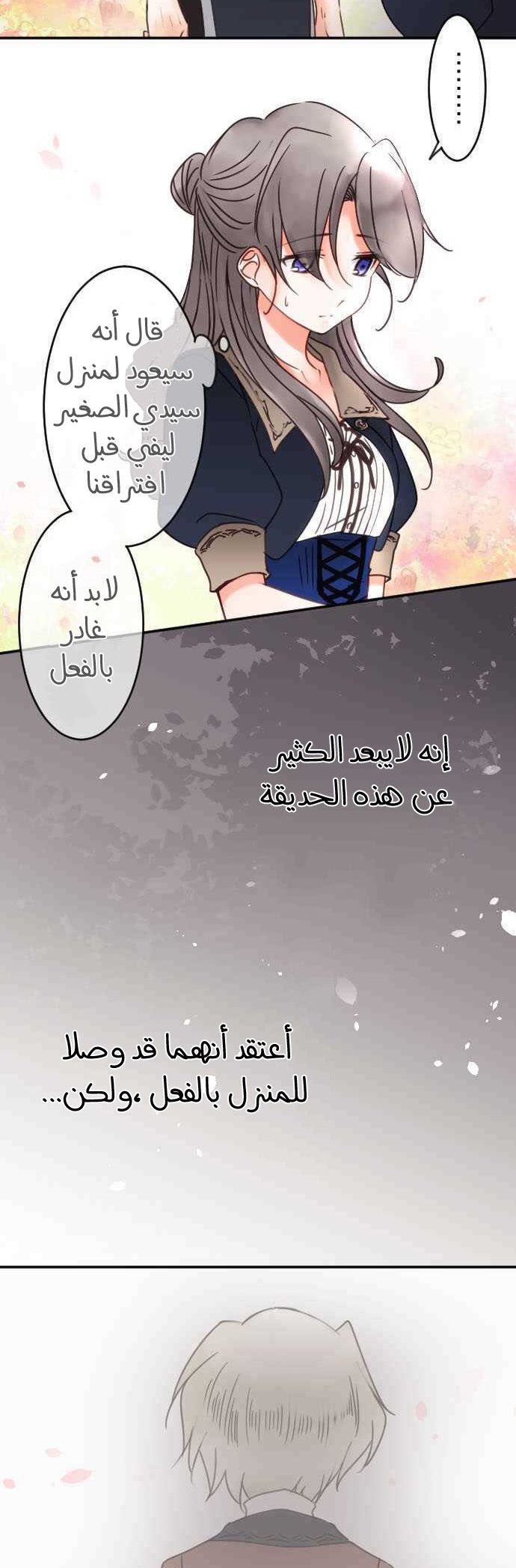 Young Master and Maid: Chapter 69 - Page 4