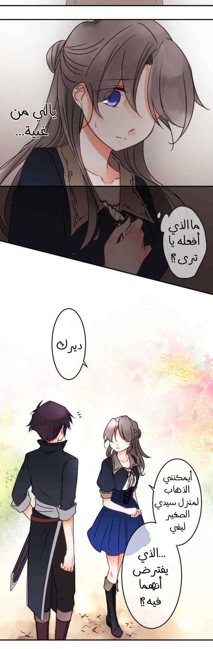 Young Master and Maid: Chapter 69 - Page 5