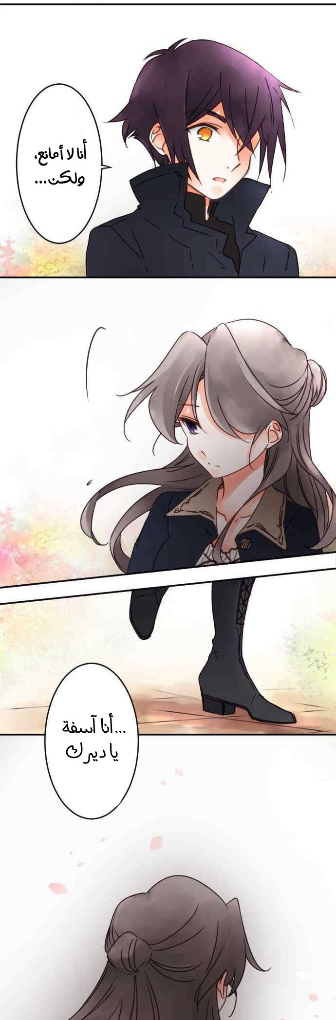 Young Master and Maid: Chapter 69 - Page 6