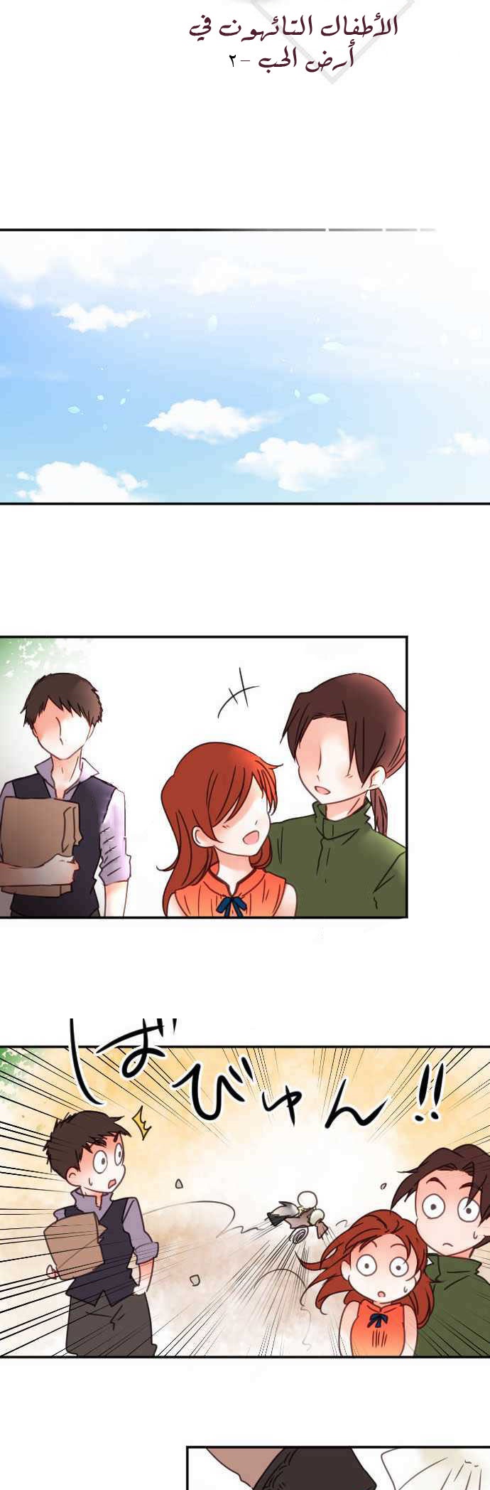 Young Master and Maid: Chapter 69 - Page 8