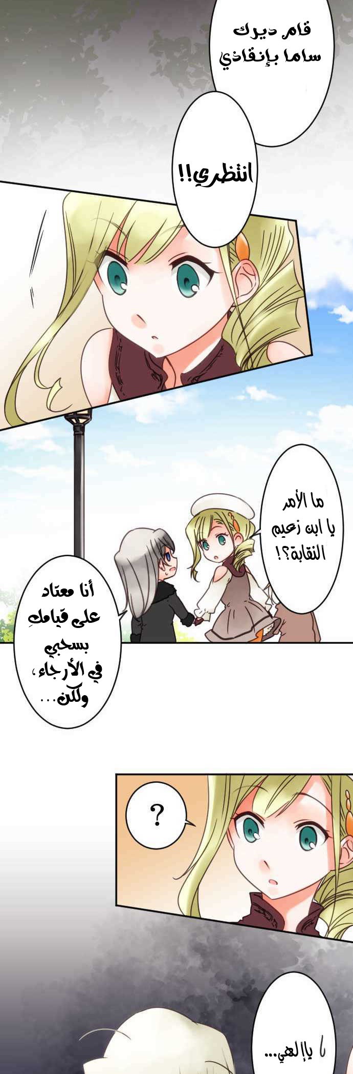 Young Master and Maid: Chapter 69 - Page 10