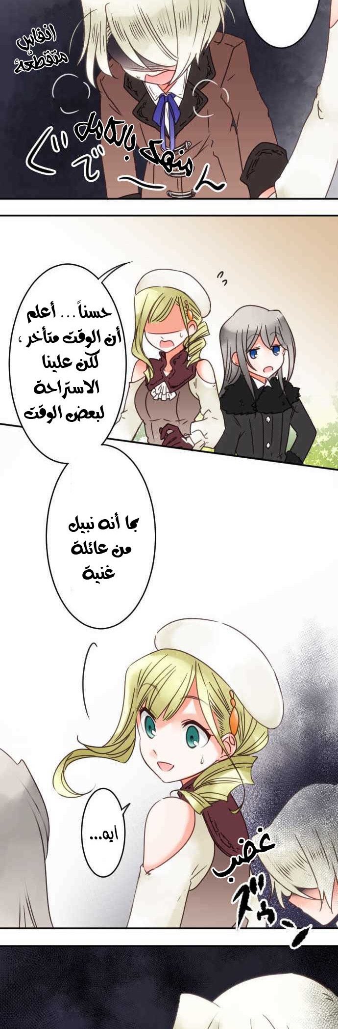 Young Master and Maid: Chapter 69 - Page 11