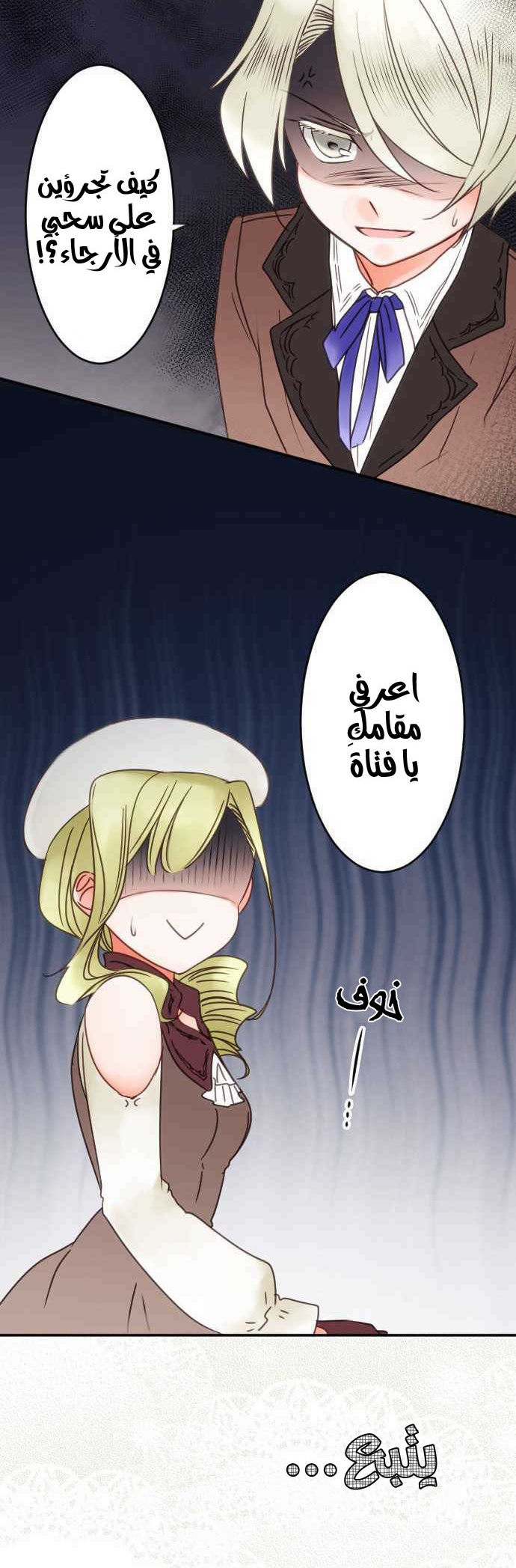 Young Master and Maid: Chapter 69 - Page 12