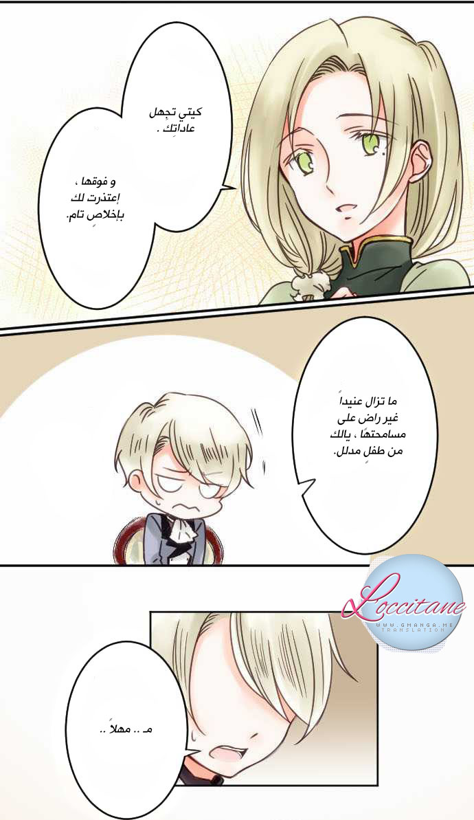 Young Master and Maid: Chapter 7 - Page 5