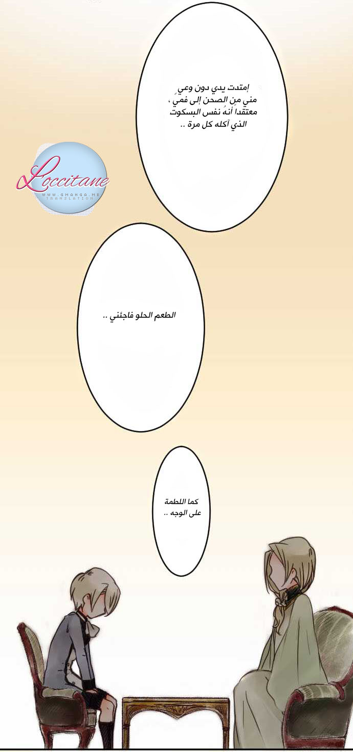 Young Master and Maid: Chapter 7 - Page 6