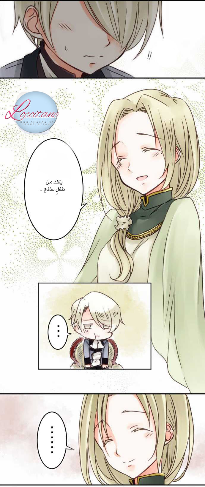 Young Master and Maid: Chapter 7 - Page 8
