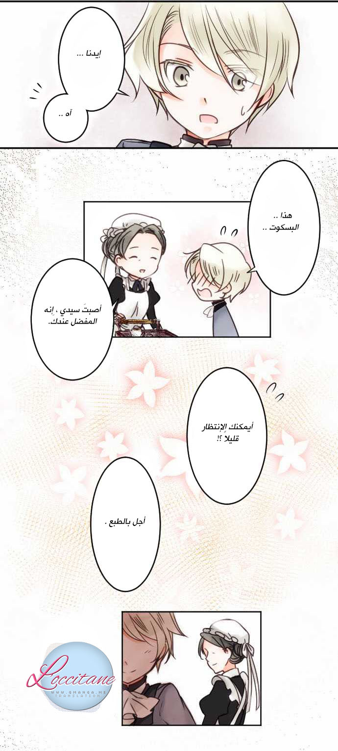 Young Master and Maid: Chapter 7 - Page 13
