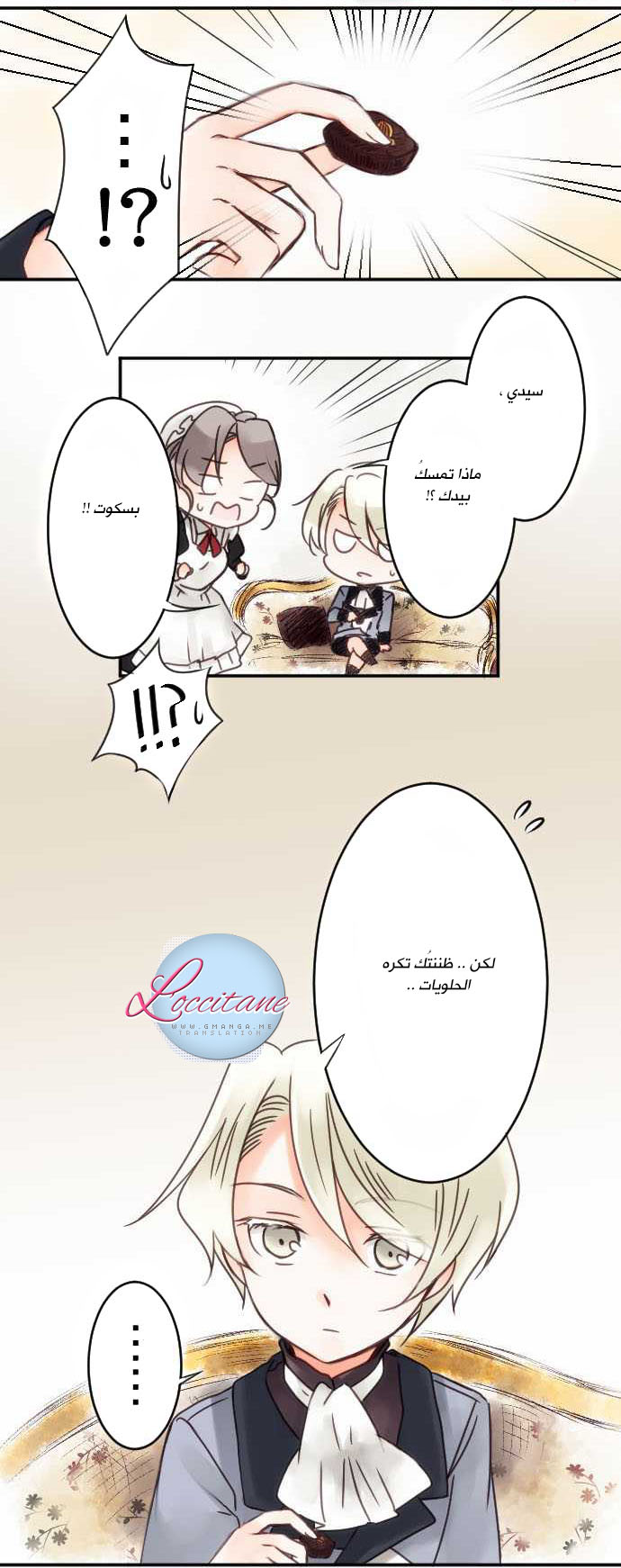 Young Master and Maid: Chapter 7 - Page 17