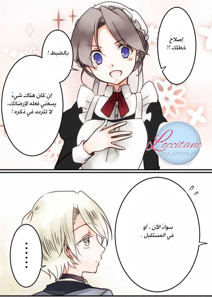 Young Master and Maid: Chapter 7 - Page 22