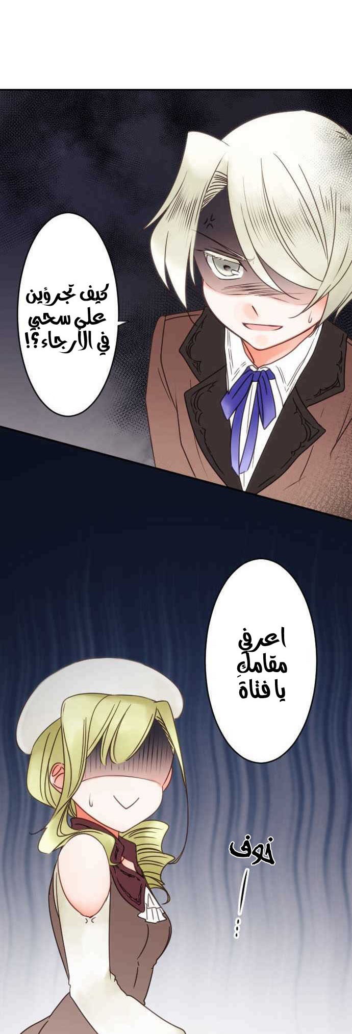 Young Master and Maid: Chapter 70 - Page 2