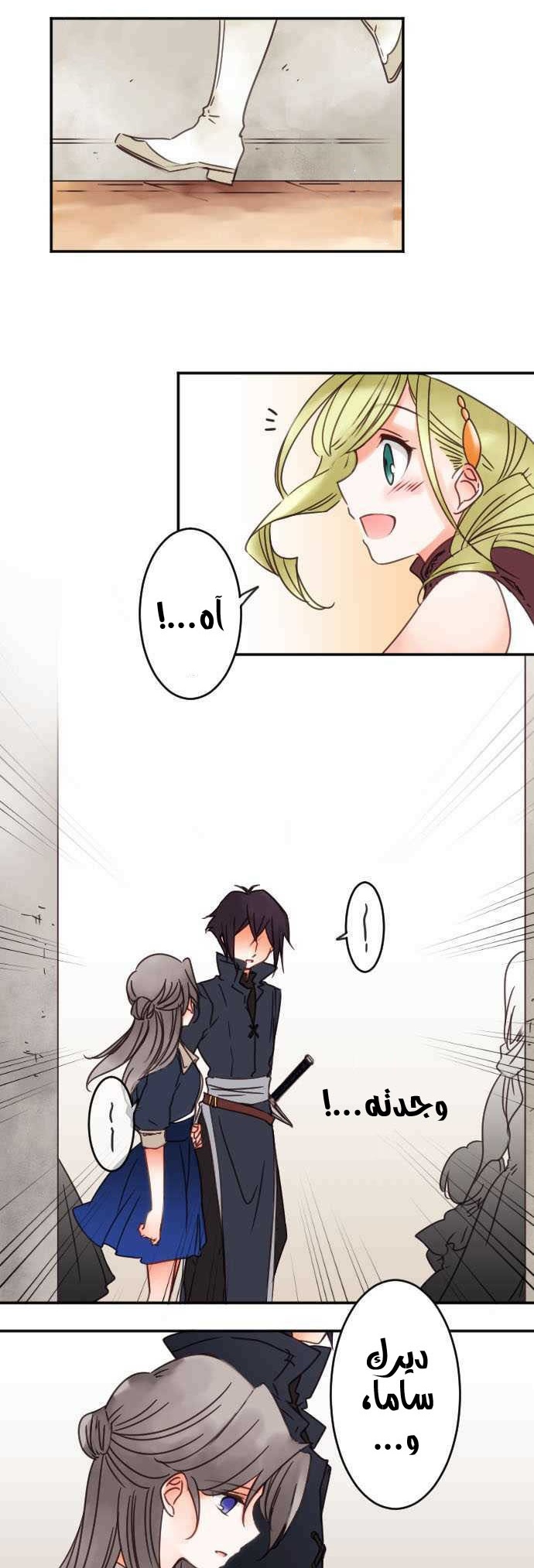 Young Master and Maid: Chapter 70 - Page 7