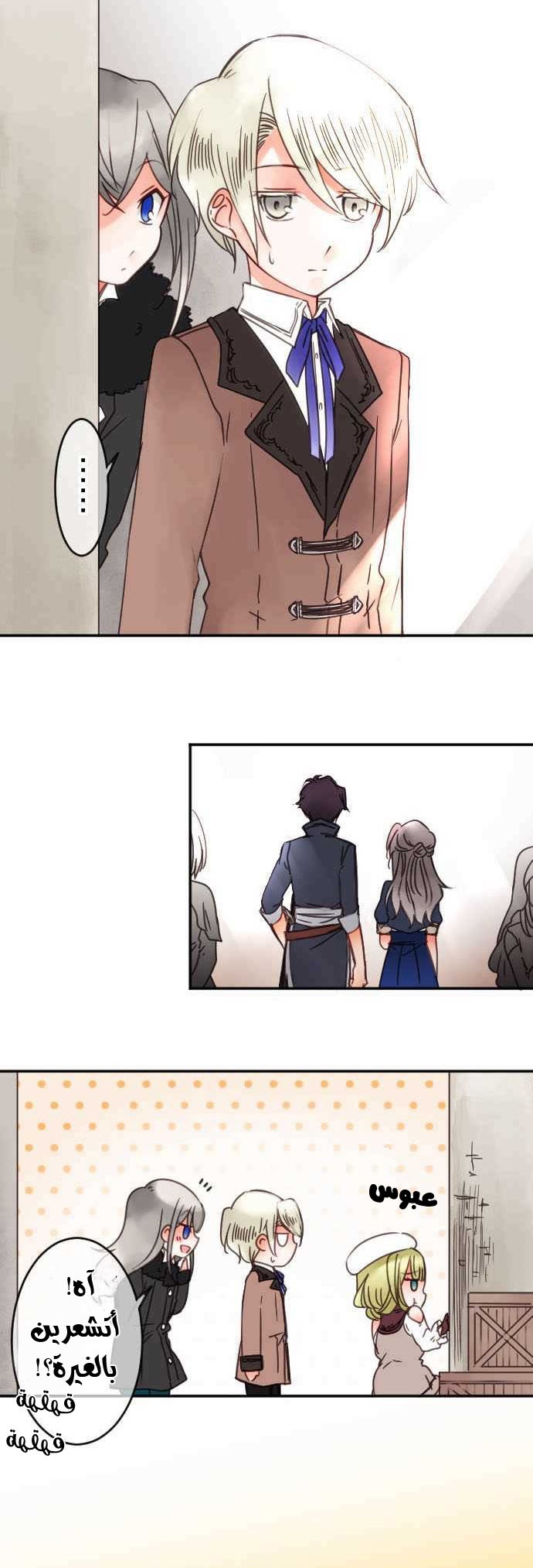 Young Master and Maid: Chapter 70 - Page 10