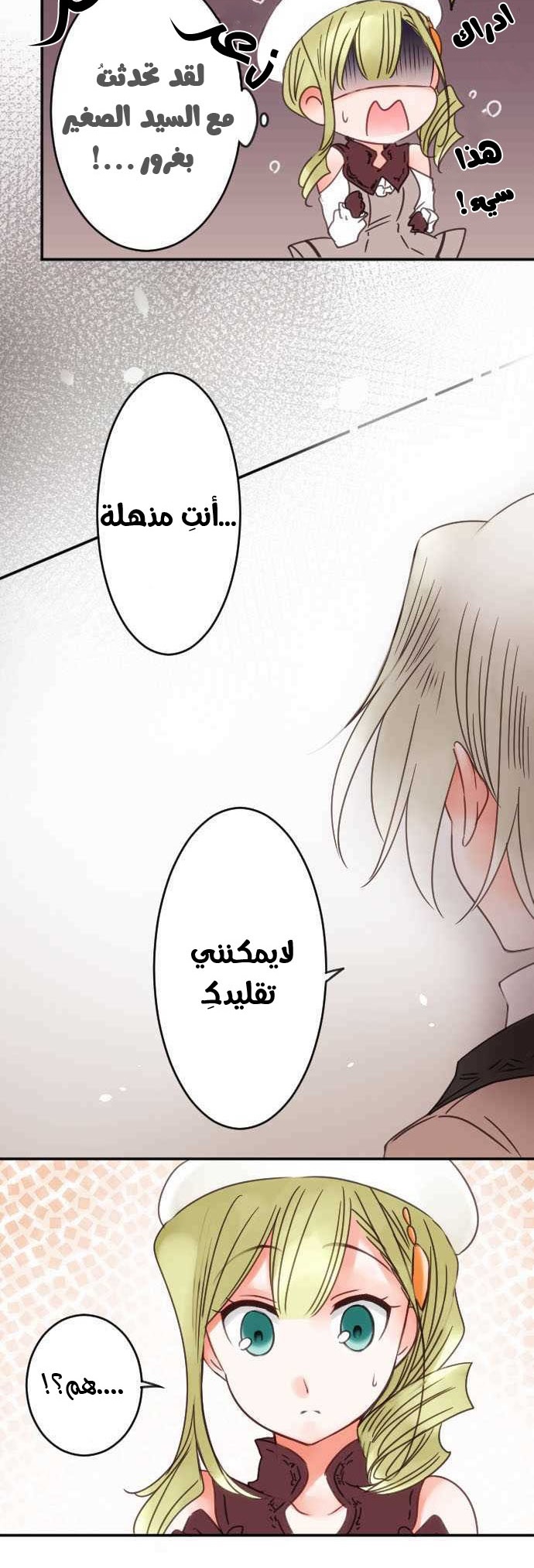Young Master and Maid: Chapter 70 - Page 13
