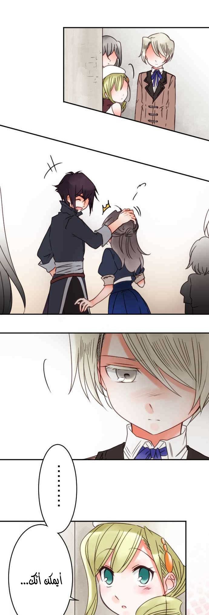 Young Master and Maid: Chapter 70 - Page 14