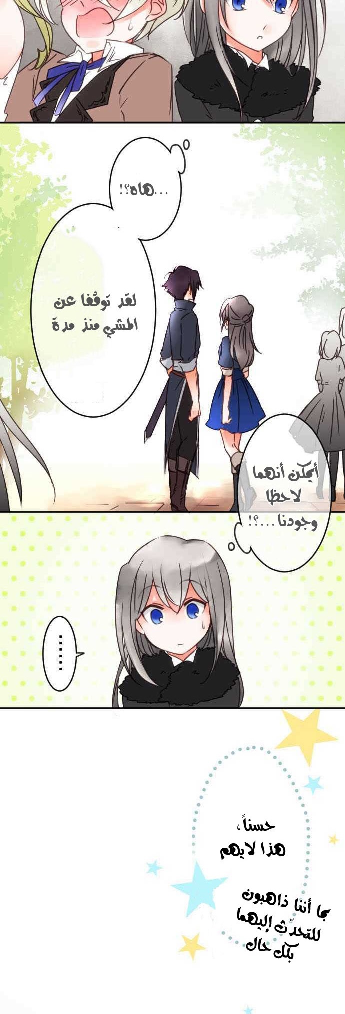 Young Master and Maid: Chapter 70 - Page 17