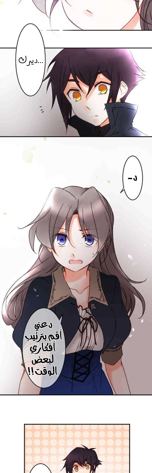 Young Master and Maid: Chapter 71 - Page 4
