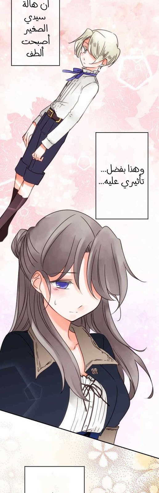 Young Master and Maid: Chapter 71 - Page 6