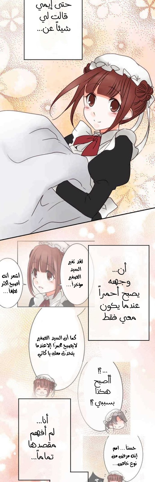 Young Master and Maid: Chapter 71 - Page 7