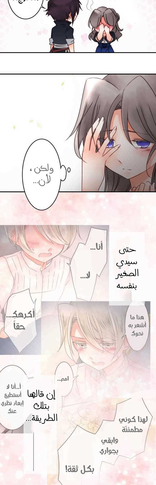 Young Master and Maid: Chapter 71 - Page 12