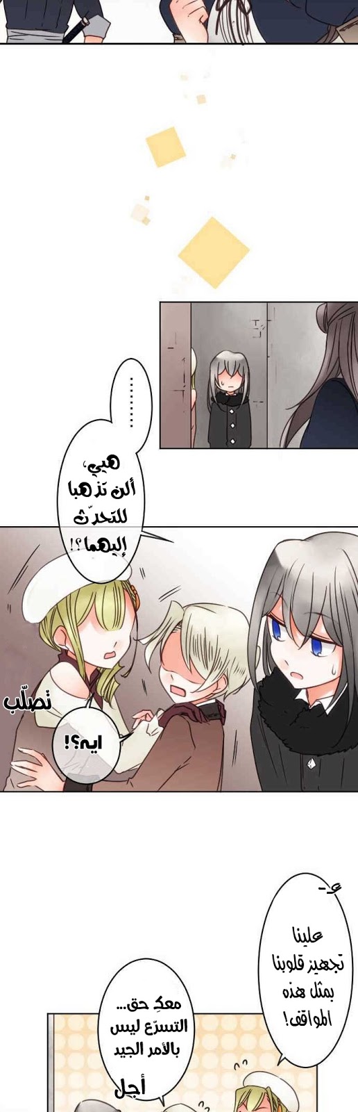 Young Master and Maid: Chapter 71 - Page 16